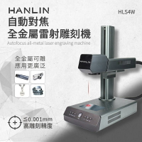 🍎嘖嘖集資HANLIN自動對焦全金屬雷射雕刻機 工業級精細雕刻/振鏡1064光纖雷射 DIY雷雕印表機 強強滾p
