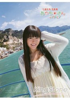 彩奈in ITALY-竹達彩奈寫真集