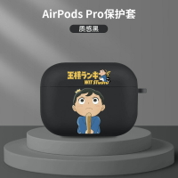 airpodspro保護套 國王排名耳機套適用AirPodsPro卡通動漫1代2代Pro藍芽耳機波吉王子AirPod2可愛個性app【HH10293】