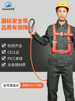 高空作業安全帶戶外防墜落安全繩耐磨套裝施工繩帶電工腰帶保險帶