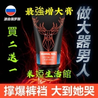 米婭米婭4~俄羅斯 MARAL GEL加強款 按摩凝膠 護理 泰坦加強版 最新款 保養
