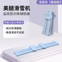 美腿機滑雪機美腿神器盆底肌訓練器練大腿內側女士產後凱格爾訓練