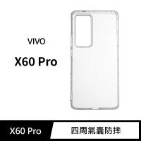 【General】vivo X60 Pro 手機殼 保護殼 防摔氣墊空壓殼套