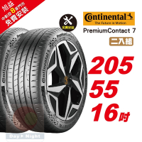 【Continental  馬牌】PremiumContact 7 舒適優化輪胎 205/55/16  2入組-(送免費安裝)