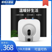 【台灣公司 可開發票】110V美規10L儲水式即熱廚房電熱水器小型家用電器節能小廚寶