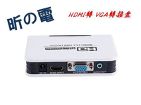 [NOVA成功3C]HDMI轉VGA轉換器轉接盒 HDMI to VGA 藍光 XBOX360 PS3接顯示器  喔!看呢來
