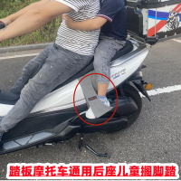 【免運】適用Uy125 NS125LA UHR150 踏板機車改裝後座 可調兒童通用腳踏