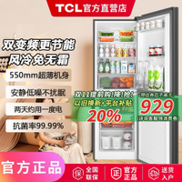 【台灣公司 可開發票】TCL 186升全新正品小型電冰箱 節能低音 出租屋風冷無霜雙變頻