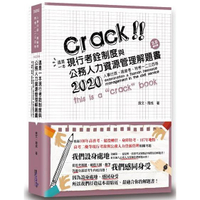 這是一本現行考銓制度與公務人力資源管理解題書