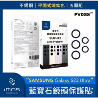強強滾生活 imos SAMSUNG Galaxy S23 Ultra 藍寶石鏡頭保護貼 不鏽鋼燒鈦色