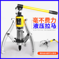 液壓拉馬器三爪萬能專業拆卸多功能軸承拉拔器橫縱向可使用5-50噸