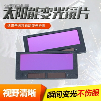 焊光片自太能防罩玻璃液晶面罩保色弧焊帽接