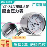 YE-75膜盒壓力表過壓防止型微壓表0-40kpa水壓液壓表天然氣千帕表
