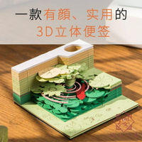 立體模型3d紙雕便簽紙便利貼可手撕【櫻田川島】