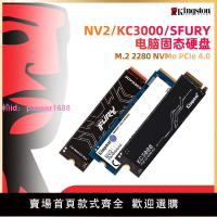 金士頓固態硬盤NV2 KC3000 SFYRS M.2接口(NVMe協議) SSD固態硬盤
