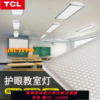 可打統編 TCL全光譜學校護眼燈教室燈黑板燈國標教室專用照明燈書房燈