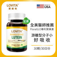 【LOVITA愛維他】美國專利FloraGLO游離型金盞花葉黃素20mg全素膠囊(30顆)