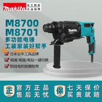 【可開發票】日本牧田M8701電錘沖擊鉆輕型兩公斤三功能26mm原裝M8700電動工具