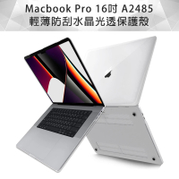 MacBook Pro 16吋 水晶光透保護硬殼(A2485)