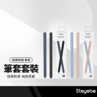 Stoyobe Apple pencil 二代超薄筆套組 觸控筆保護套 ipad筆套 防摔 防滑 防丟 一體成型 2入