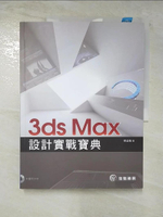 【書寶二手書T4／電腦_D2O】3ds Max設計實戰寶典_蔡孟翰
