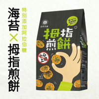 【自然主意】拇指煎餅-海苔濃 5包/袋