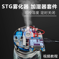 USB加濕器套件電子DIY焊接練習電路板霧化器控濕度定時TJ-56-494[領邦五金配件]