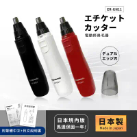 【日本國際牌Panasonic】日本製 電動修鼻毛器 修容刀 美容刀ER-GN11-黑/紅/白(日本進口)-黑