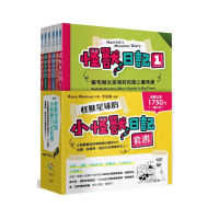 怪獸星球的小怪獸日記套書 ：小怪獸擊退各種情緒心魔的DIY法寶，跟著學，當自己的情緒好主人！