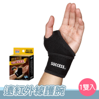 【SUCCESS 成功】遠紅外線拇指護腕 一雙入(拇指護套 健身護腕 護指套 S5130)