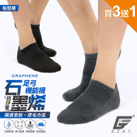 (買3送1超值組)GIAT台灣製石墨烯抗靜電足弓氣墊消臭船型襪