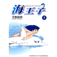 【momoBOOK】海王子 5(電子漫畫)