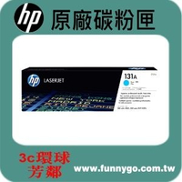 HP 原廠碳粉匣 藍色 CF211A (131A) 適用: Pro200/M251/M276