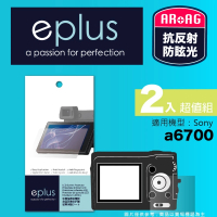 【eplus】光學專業型保護貼2入 a6700(適用 Sony a6700)