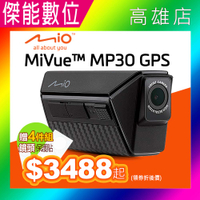 【現貨/贈三好禮】MIO MP30 勁系列 前後2K機車行車記錄器 頭戴式 安全帽型行車記錄器 GPS/HDR/WIFI
