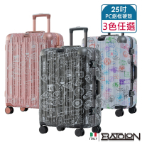 BATOLON寶龍  25吋  壯遊印記PC鋁框硬殼箱/行李箱 (3色任選)