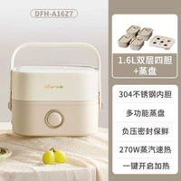 小熊電熱飯盒DFH-A16Z7 蒸煮加熱飯盒插電上班族保溫便當盒加熱飯
