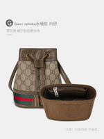 包中包 內膽包 防磨損 支撐定型 適用於Gucci Ophidia水桶包內膽包內襯迷你大小號收納包中包內袋
