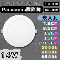 Panasonic 國際牌 國際牌 新款14W 12cm 1入(LED 崁燈 超薄型 全電壓 附快速接頭 Panasonic)