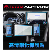 【加特屋】24年新款 TOYOTA ALPHARD 14寸 中控鋼化保護膜 後座螢幕 手機 三件組(鋼化玻璃 螢幕貼)