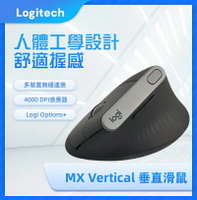 羅技 MX Vertical 免運送鼠墊 人體工學滑鼠 藍牙無線滑鼠 立體握持 垂直滑鼠 垂直鼠標 人體工學 鼠標