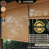 เยี่ยมไปเลย UHOME ม่านไม้ไผ่ มู่ลี่ไม้ สามารถปรับขึ้นลงได้ บังแดด เหมาะสำหรับใช้ในร่มและกลางแจ้ง ตกแ