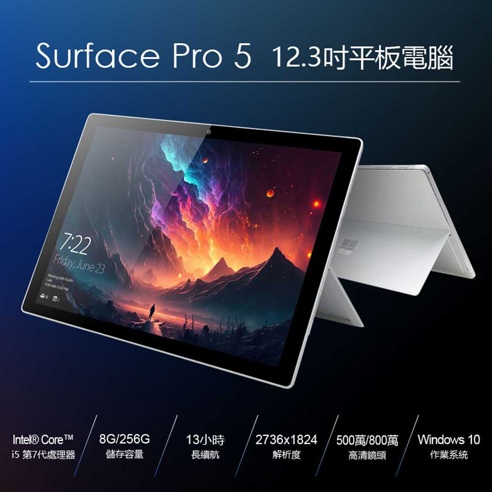 Surface PRO 5 8G/256的價格推薦- 2023年7月| 比價比個夠BigGo