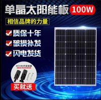 【可開發票】太陽能~全新100W單晶太陽能發電板太陽能板電池板太陽能發電系統12V家用