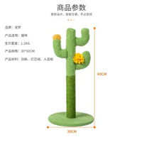 貓爬架貓抓板寵物劍麻仙人掌通天柱貓抓柱一體貓咪玩具用品