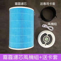 (此為經濟版霧霾濾芯+風機調速組下標區) 簡易小型 空氣清淨機 小米空氣淨化器 (保固9個月) 【KH120-5】