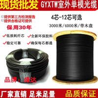 【台灣公司 超低價】GYXTW室外單模鎧裝光纜4芯6芯8芯12芯中心束管輕鎧光纖戶外光纜線