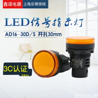 LED信號燈電源指示燈AD16-30D LED信號燈440V220v380v紅綠黃30MM