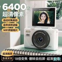 6400萬像素學生數碼相機高清翻轉屏WIFI傳手機復古美顏可自拍ccd-創美