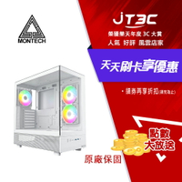 【CUBE卡最高10%回饋】MONTECH 君主 XR【ATX】機殼《白》 卡長42 U高17.5 無A柱 兩面全景玻璃 全景玻璃透側機殼